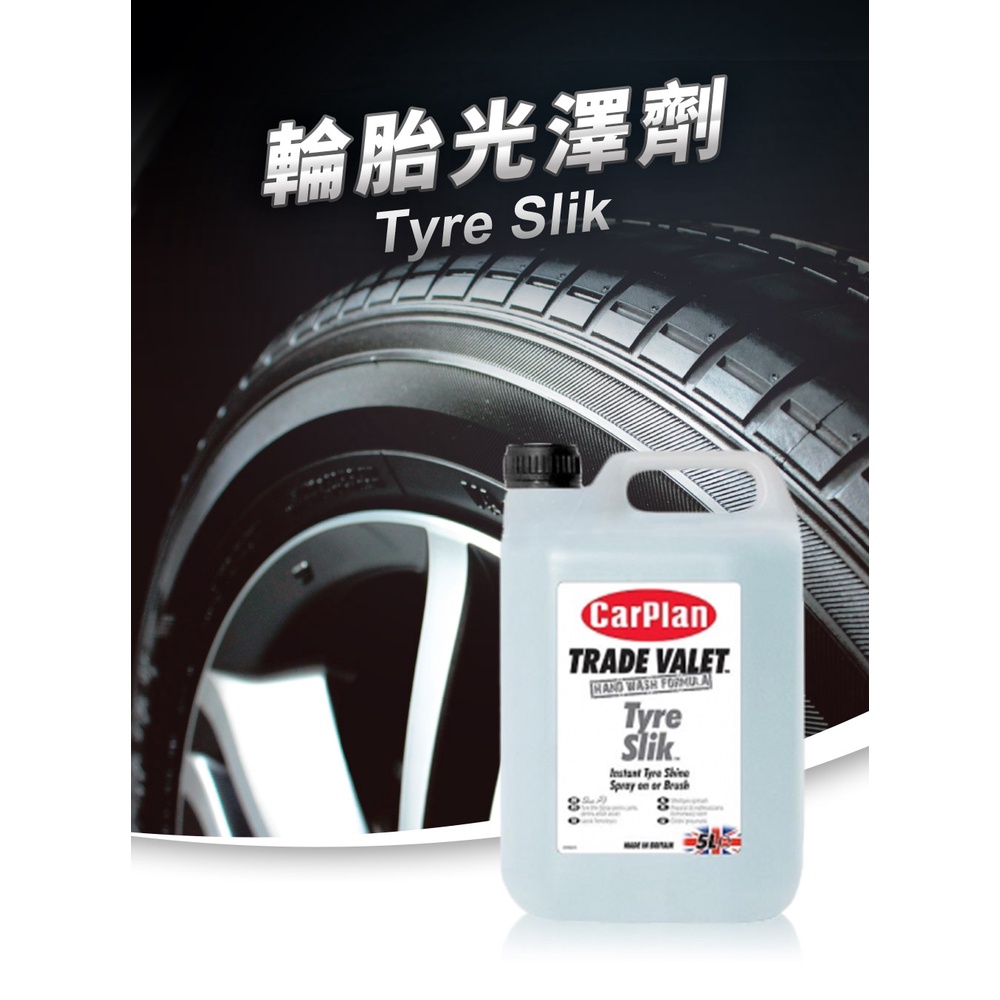 英國CarPlan TRADE VALET 輪胎光澤劑5L, , large