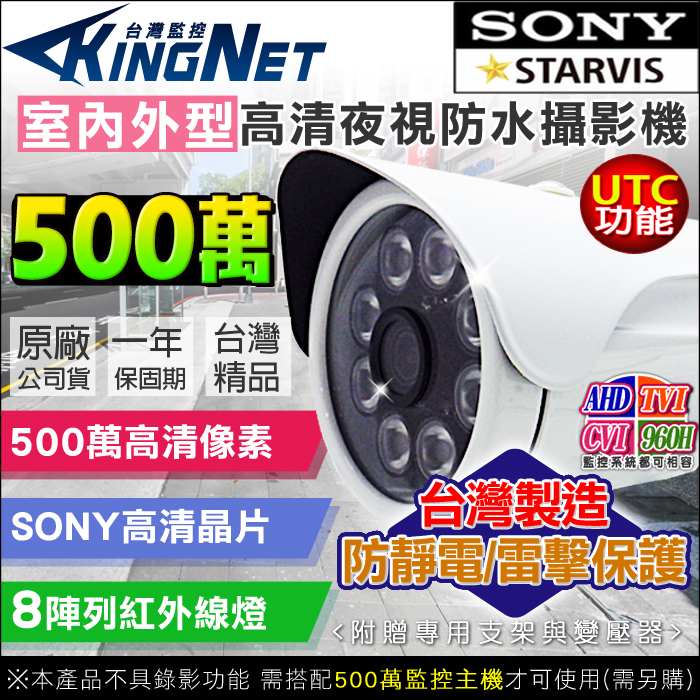 【帝網KingNet】500萬 5MP 防水槍型攝影機 紅外線鏡頭 SONY晶片 UTC控制 MIT 台灣製造, , large