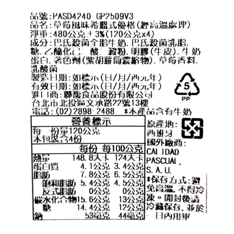 PASCUAL草莓風味希臘式優格4入, , large