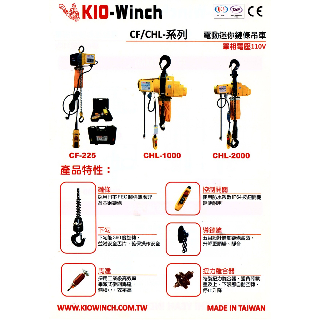WIN 五金 台灣製基業牌 快速型 單相電動吊車 基業牌  電動絞盤 吊車 起重捲揚機 電動吊車 手拉吊車 手搖吊車, , large