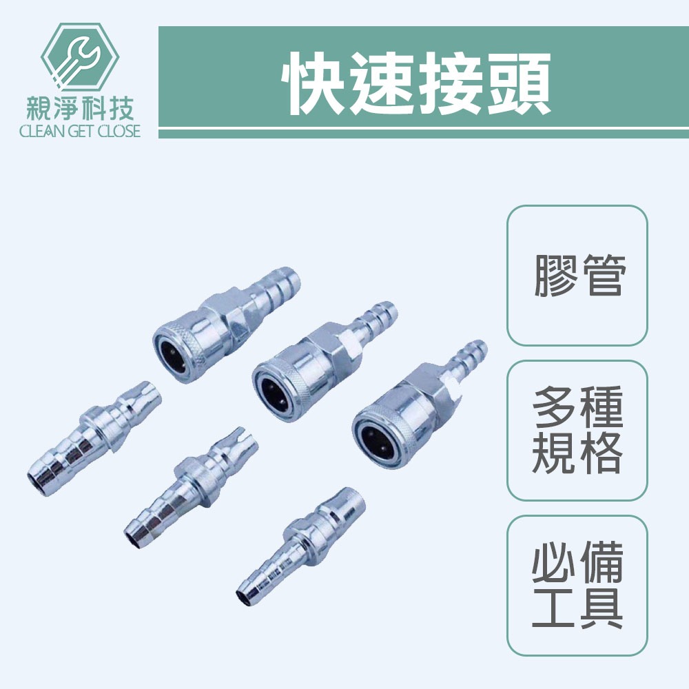 快速接頭 膠管, , large