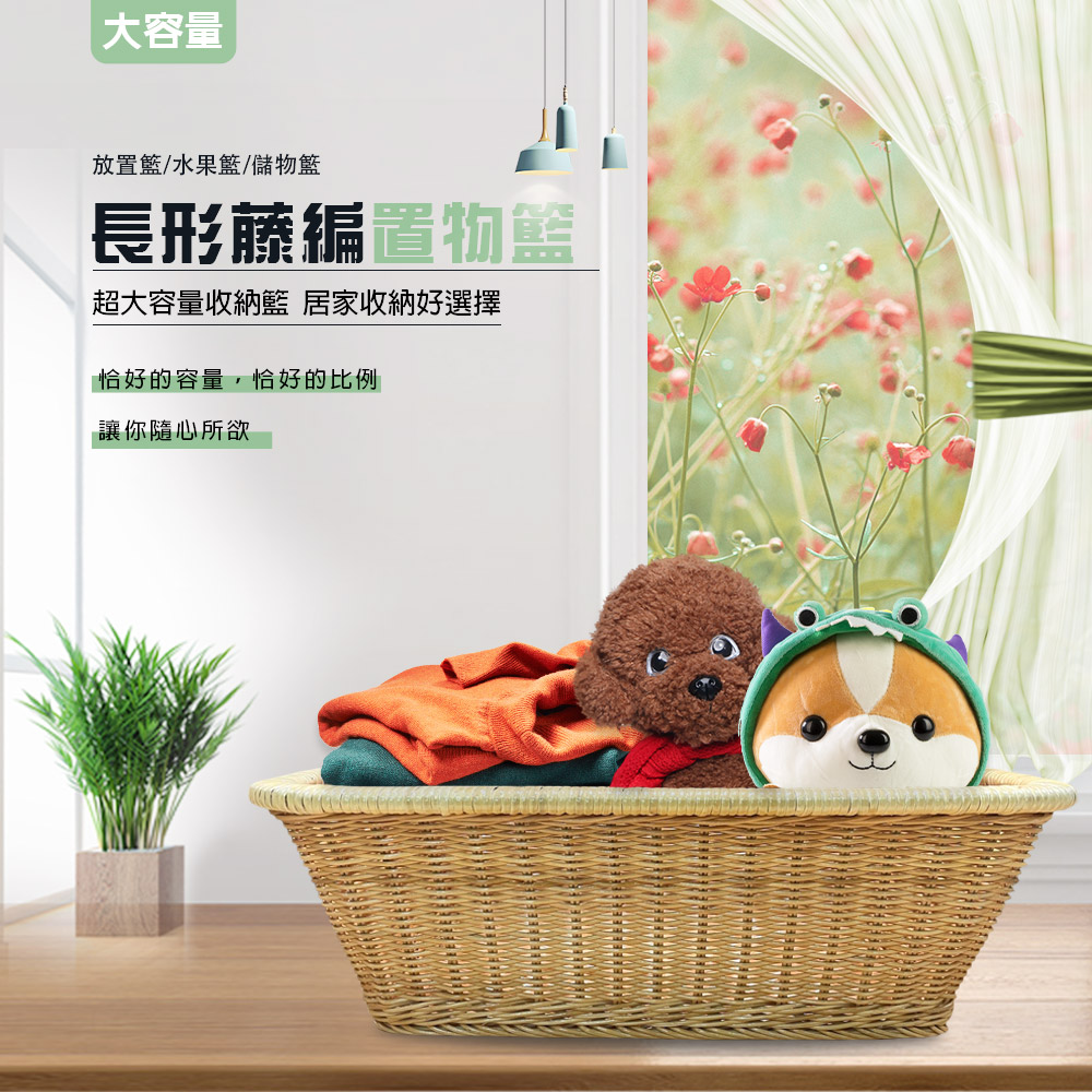 金德恩 GS MALL 長形藤編置物籃 藤製籃 放置籃 水果籃 儲物籃 收納筐 零食籃 藤籃 收納籃 藤製品, , large