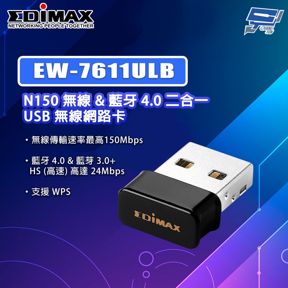昌運監視器 EDIMAX 訊舟 EW-7611ULB N150無線&藍牙4.0二合一USB無線網路卡, , large
