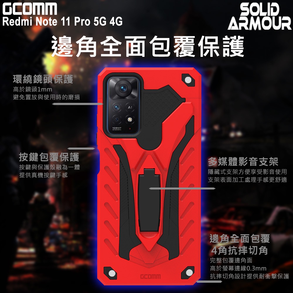 GCOMM Redmi 紅米 Note 11 Pro 5G/4G 防摔盔甲保護殼 Soild Armour, , large