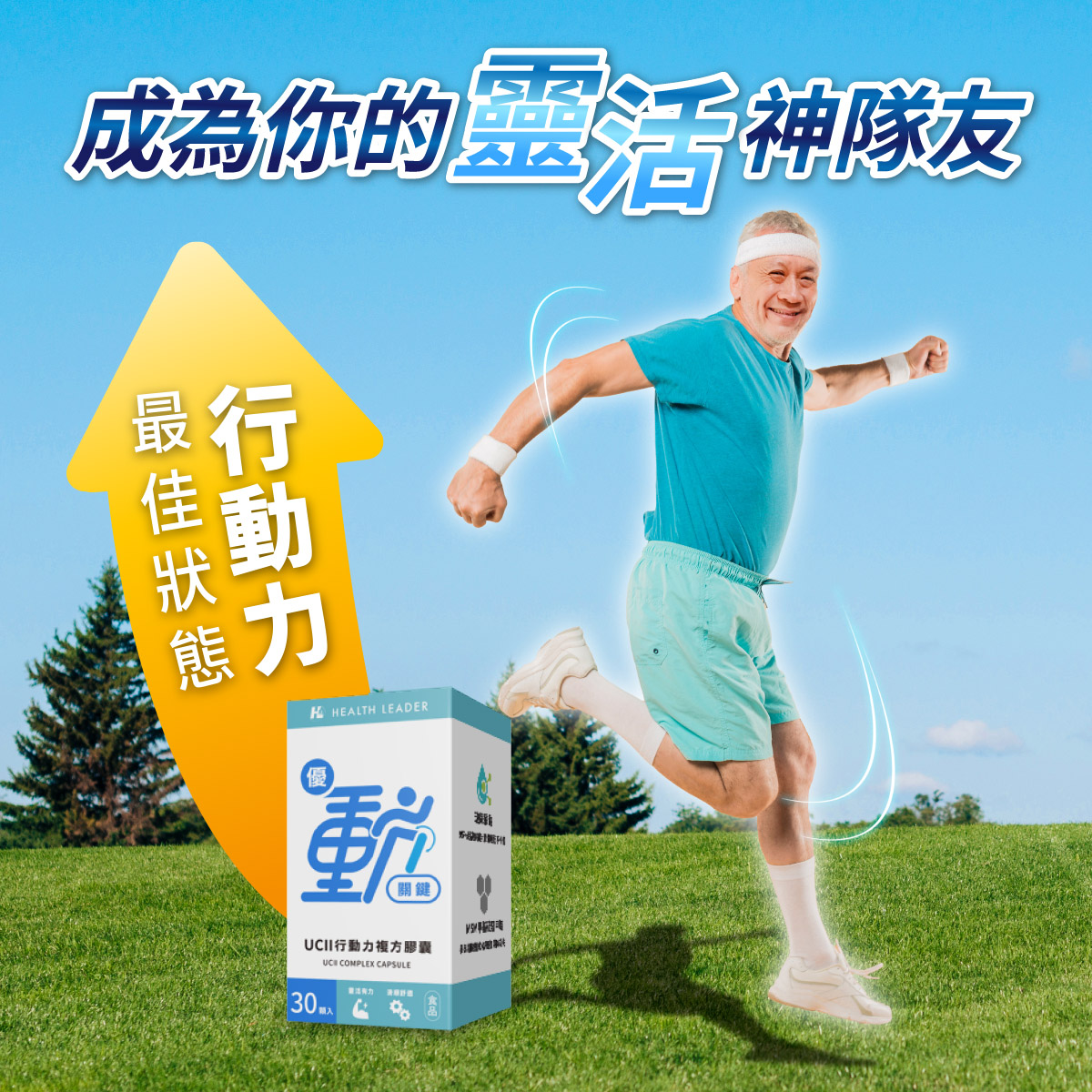 [優品生醫]優動關鍵 行動力 UC2 專利蛋殼膜, , large