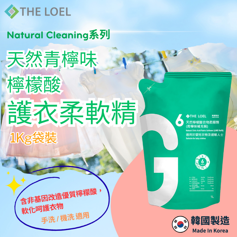 【THE LOEL】Natural Lime Scented Citric Acid Fabric Softener 1kg (Bag) x 2