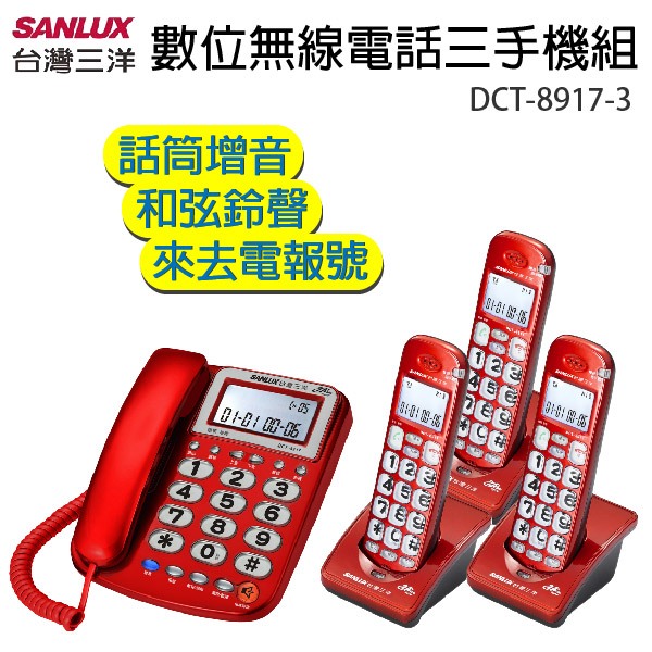 SANLUX 台灣三洋 數位無線子母機(三子機) 銀色 DCT-8917-3, , large