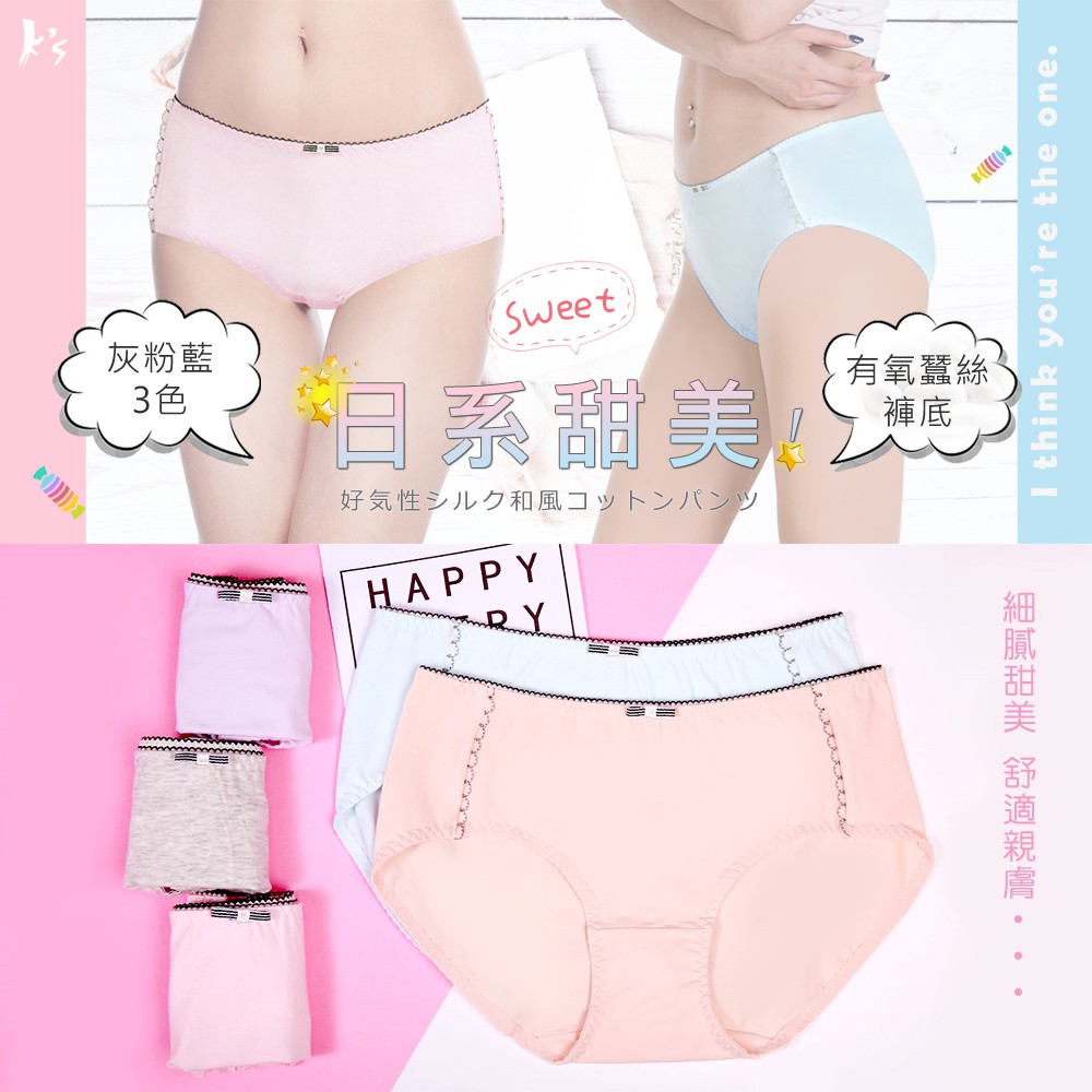 【K's凱恩絲】日系甜美棉柔三角專利有氧蠶絲內褲(9件組), , large