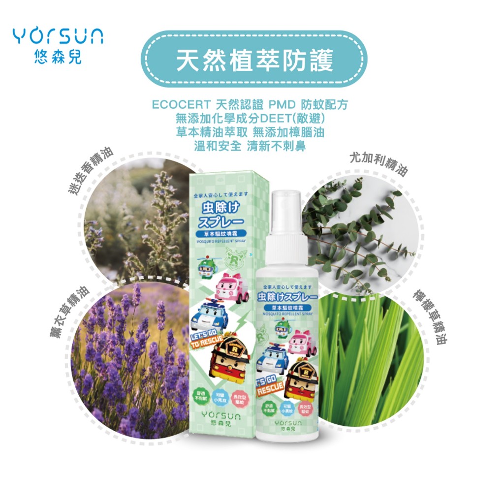 【悠森兒】POLI波力 草本精油PMD驅蚊噴霧100ml 驅蚊液 防蚊液 小黑蚊 非環境用藥, , large