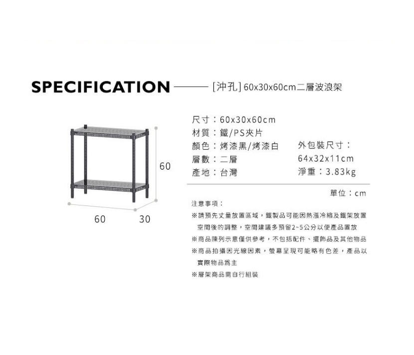 【Y HOUSE】60x30x60公分 極致美學 沖孔兩層收納層架-烤漆黑, , large