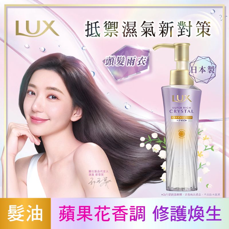 LUX CRYSTL SHN OIL VOLUME 90ML, , large