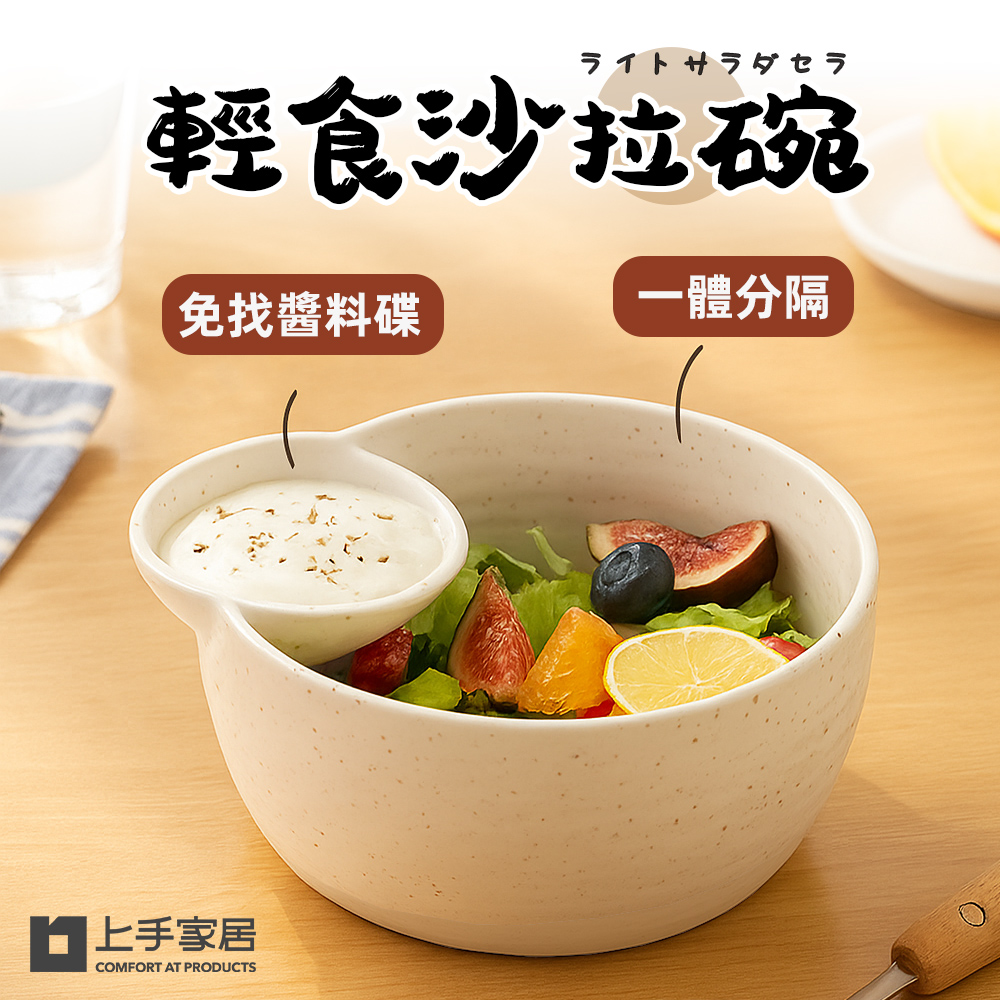 【上手家居】輕食沙拉陶瓷碗 米白色(沙拉碗/優格碗/酸奶碗/早餐碗/分格碗), , large