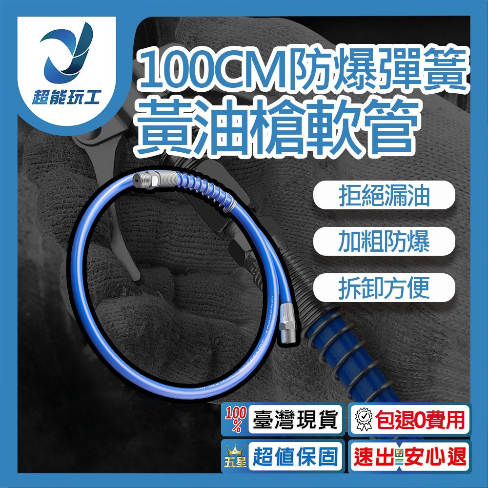黃油槍防爆軟管100CM, , large