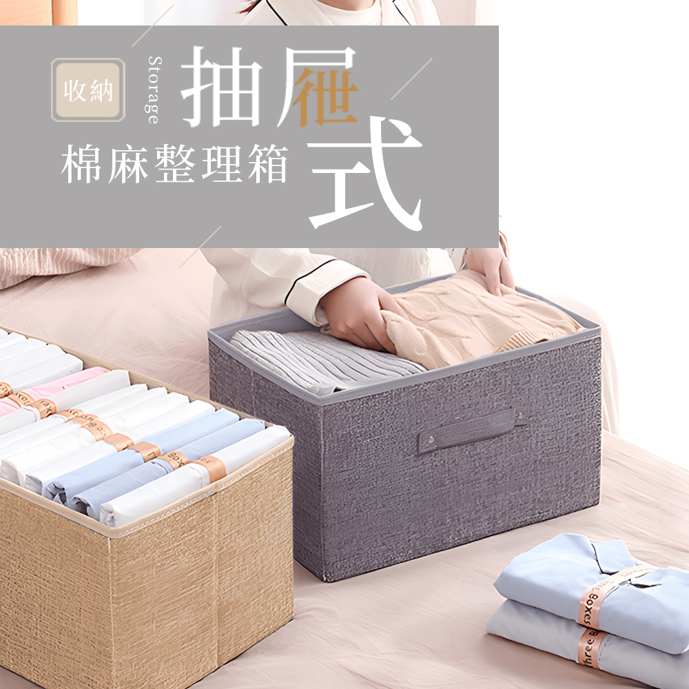 【上手家居】棉麻收納箱-麻黃(收納籃/玩具箱/衣物收納箱/摺疊收納箱/三層櫃抽屜/棉麻收納盒/棉麻收納籃), , large