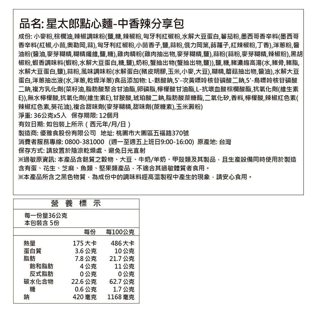 優雅食點心餅-中香辣分享包, , large