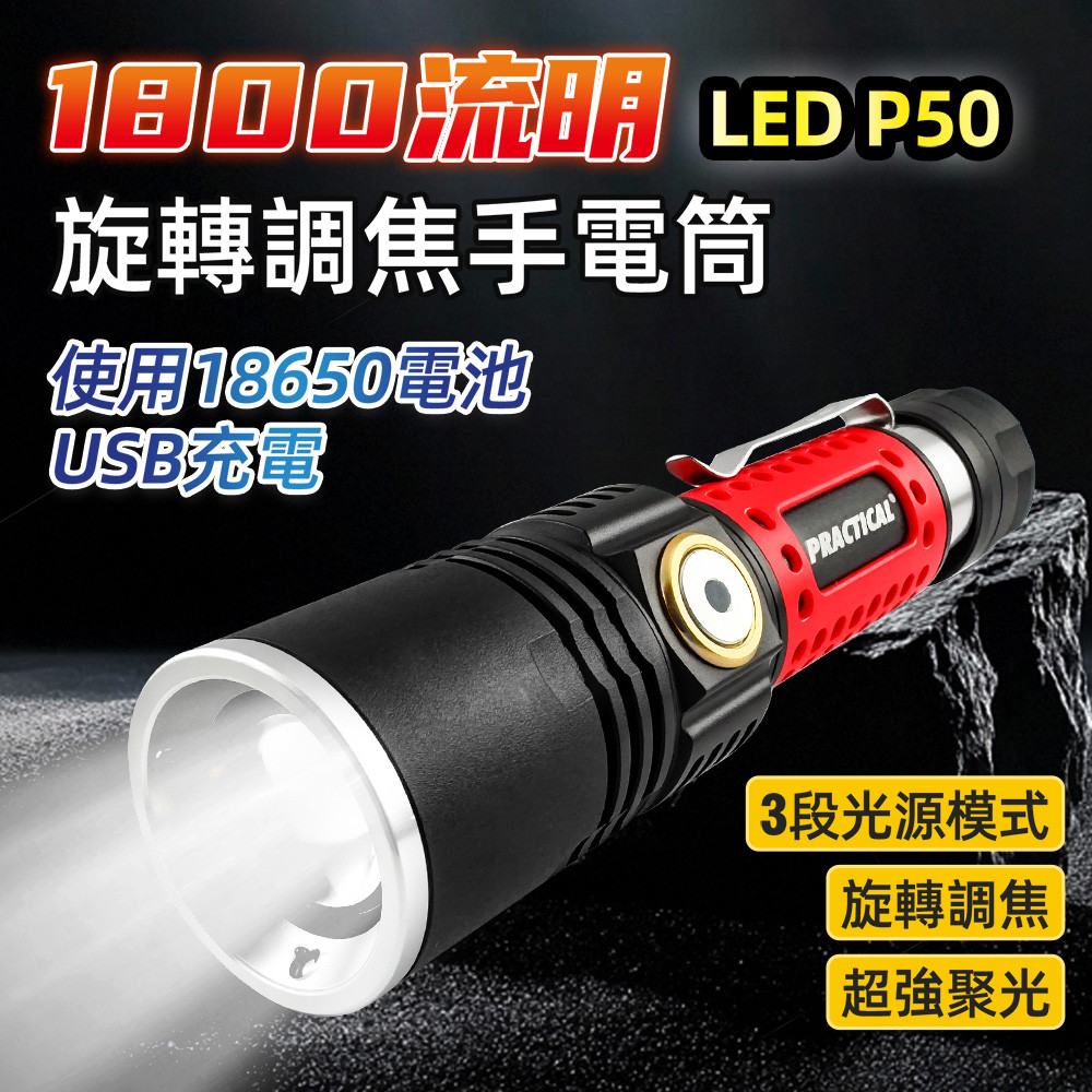 Utility Brand Focusing Flashlight PR-A50W05 High-power light sheet, high brightness, three-stage light source, ultra-power-saving design, , large