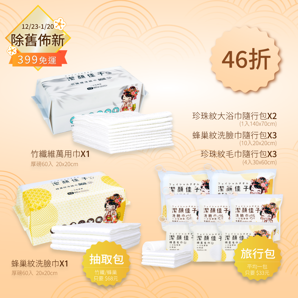 【佳格國際】潔顏佳子竹纖＋蜂巢＋珍珠紋理棉柔巾｜居家戶外全包組46折399免運