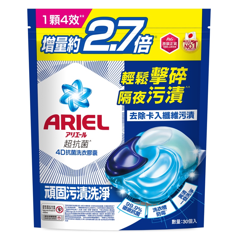 ARIEL 洗衣膠囊30顆袋裝-抗菌去漬, , large