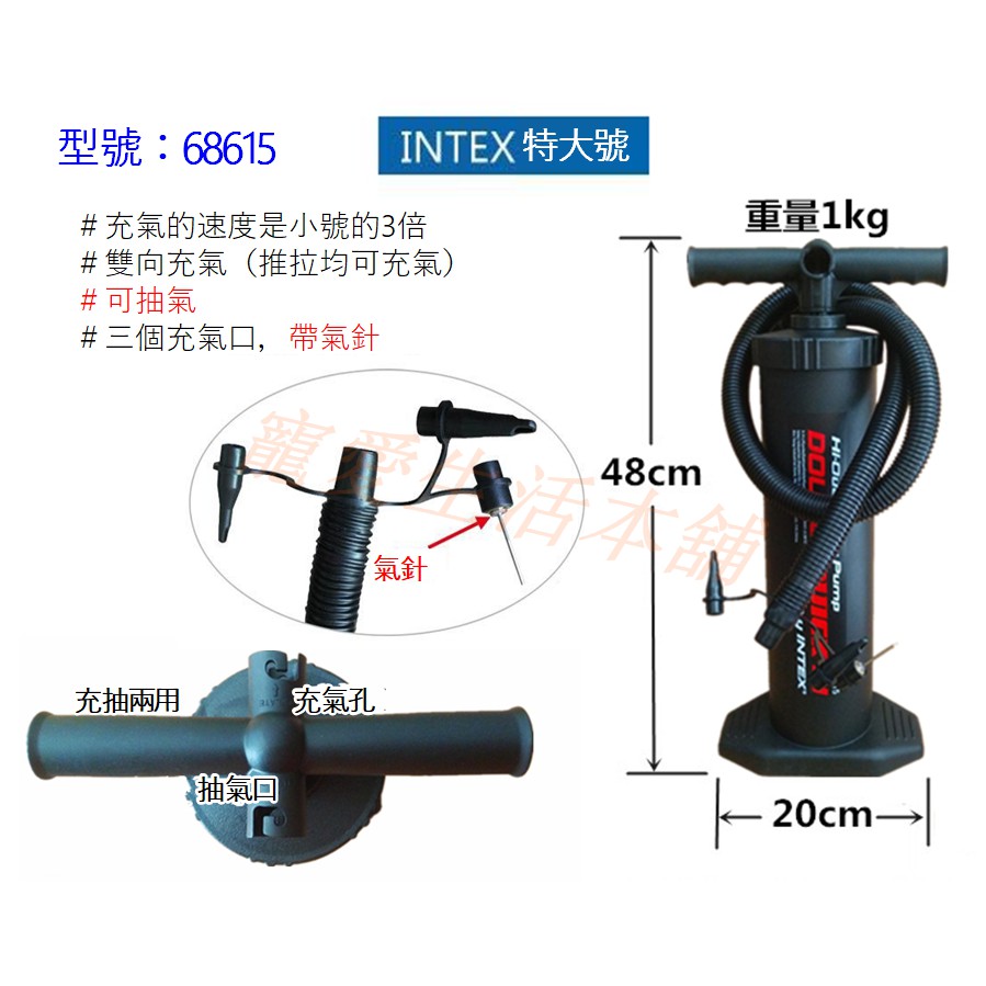 【寵愛生活本舖】（型號68615－特大號）美國INTEX手動打氣筒 充氣筒 雙向充氣 抽氣筒, , large