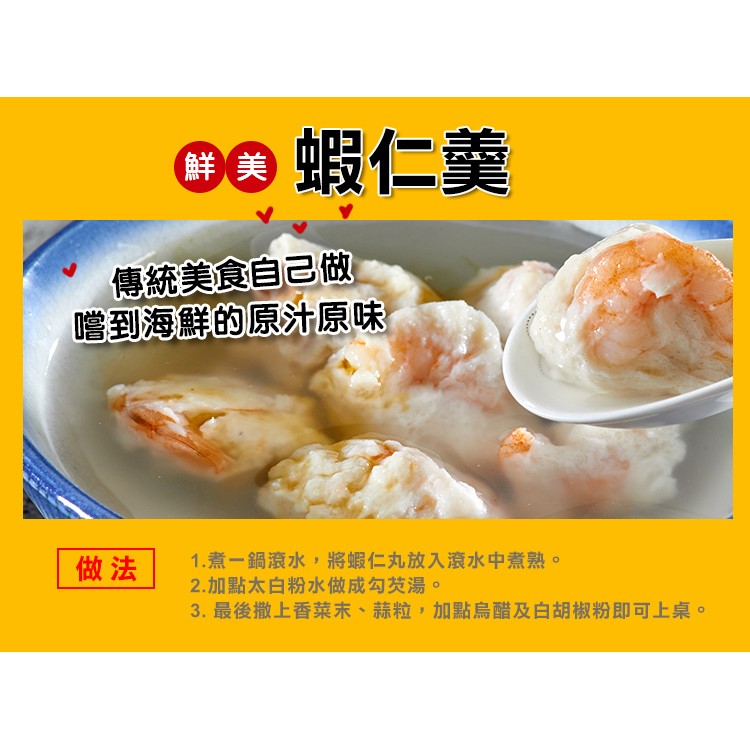 【史家庄方便廚房】熱銷組合  蝦仁丸兩包+肉焿兩包, , large