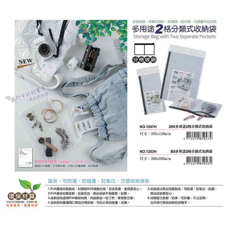 COX三燕 多用途2格分類式收納袋1247H