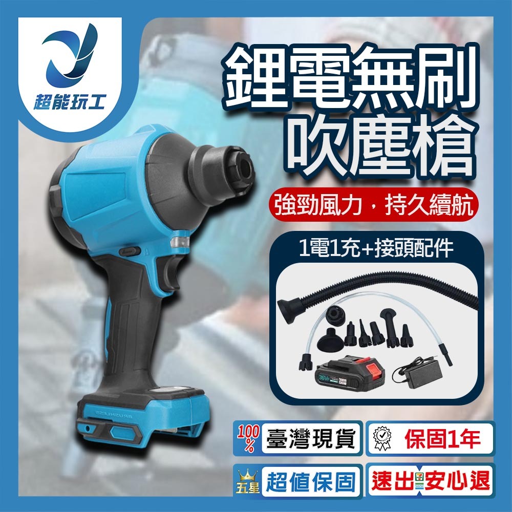 鋰電無刷吹塵槍+5節電池+1充