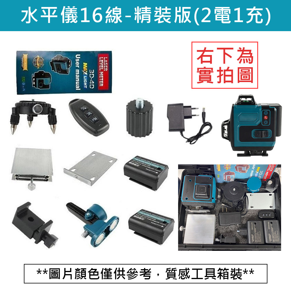 Portable 16-line laser level - Deluxe Edition (2 batteries + 1 charger), , large