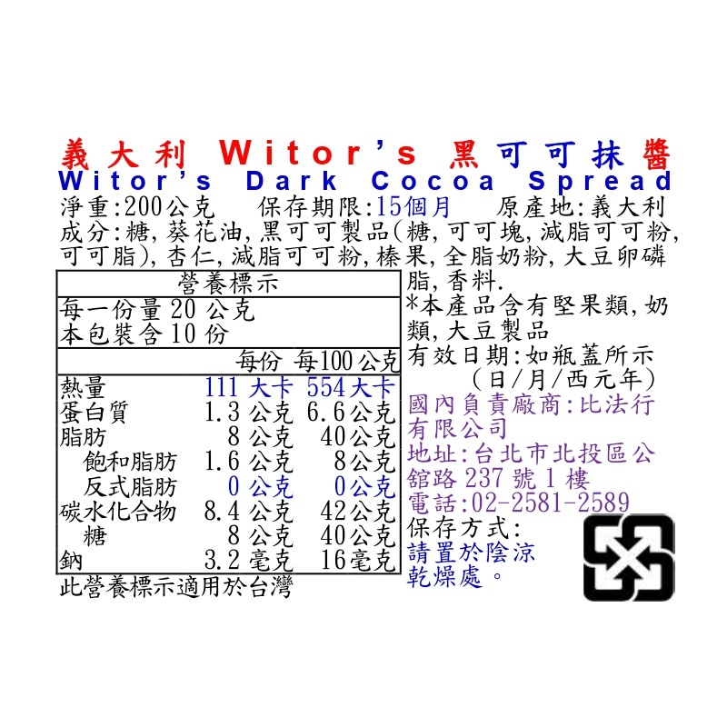 Witors Dark Chocolate Spread , , large