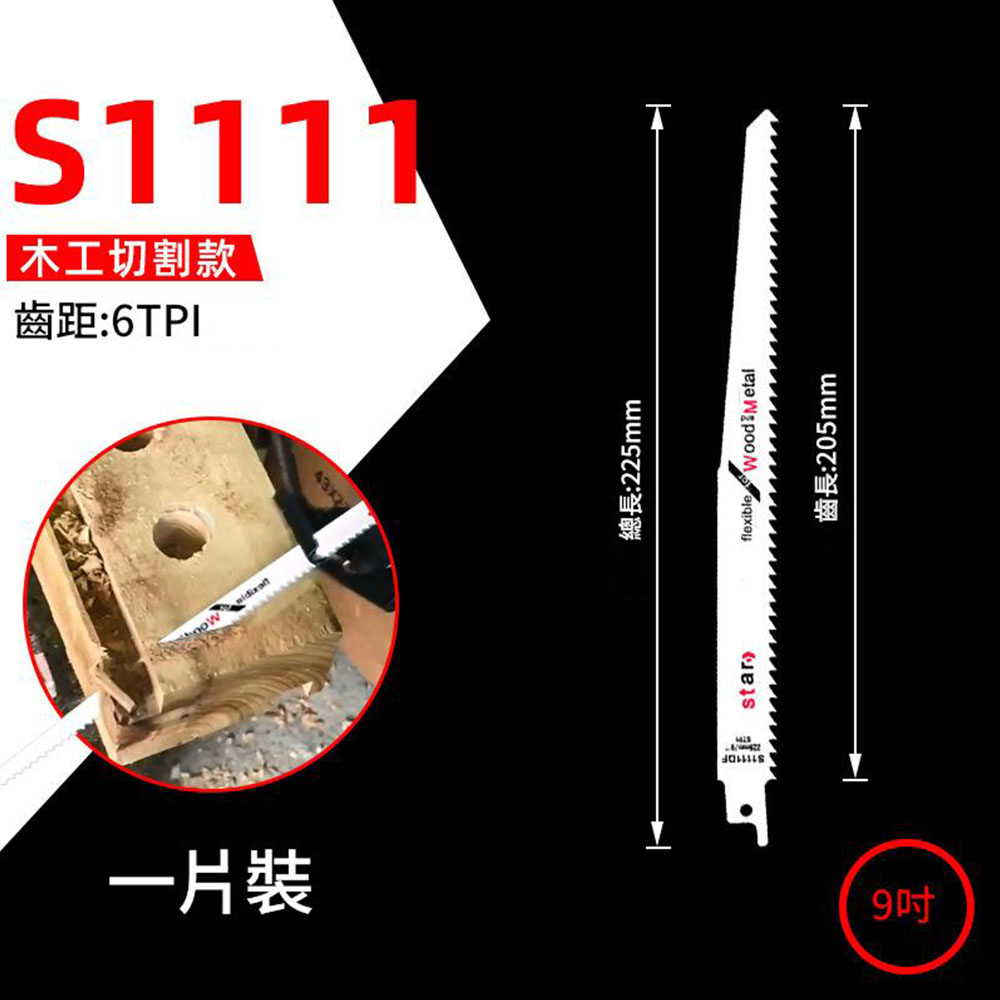 馬刀鋸條225MM粗齒木S1111(高碳鋼), , large