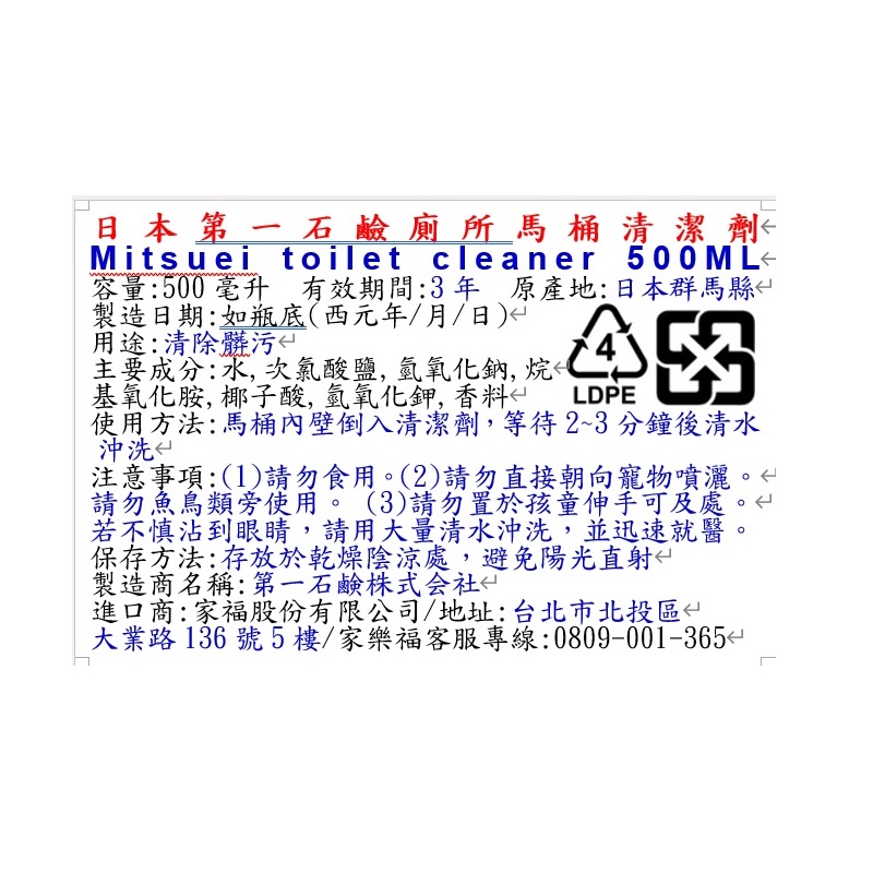 Mitsuei toilet cleaner 500ML, , large