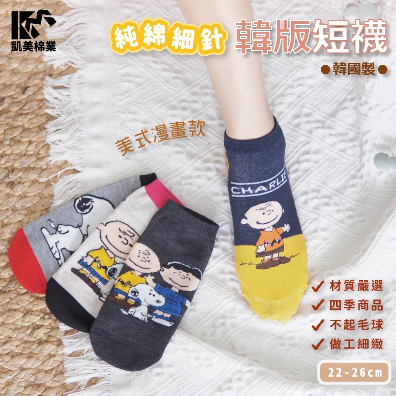 [Kaimei Cotton Industry] 8 pairs of sets, random and excellent, made in Korea, pure cotton fine-needle Korean-style styling socks - American comic style Kaimei Cotton Industry, , large