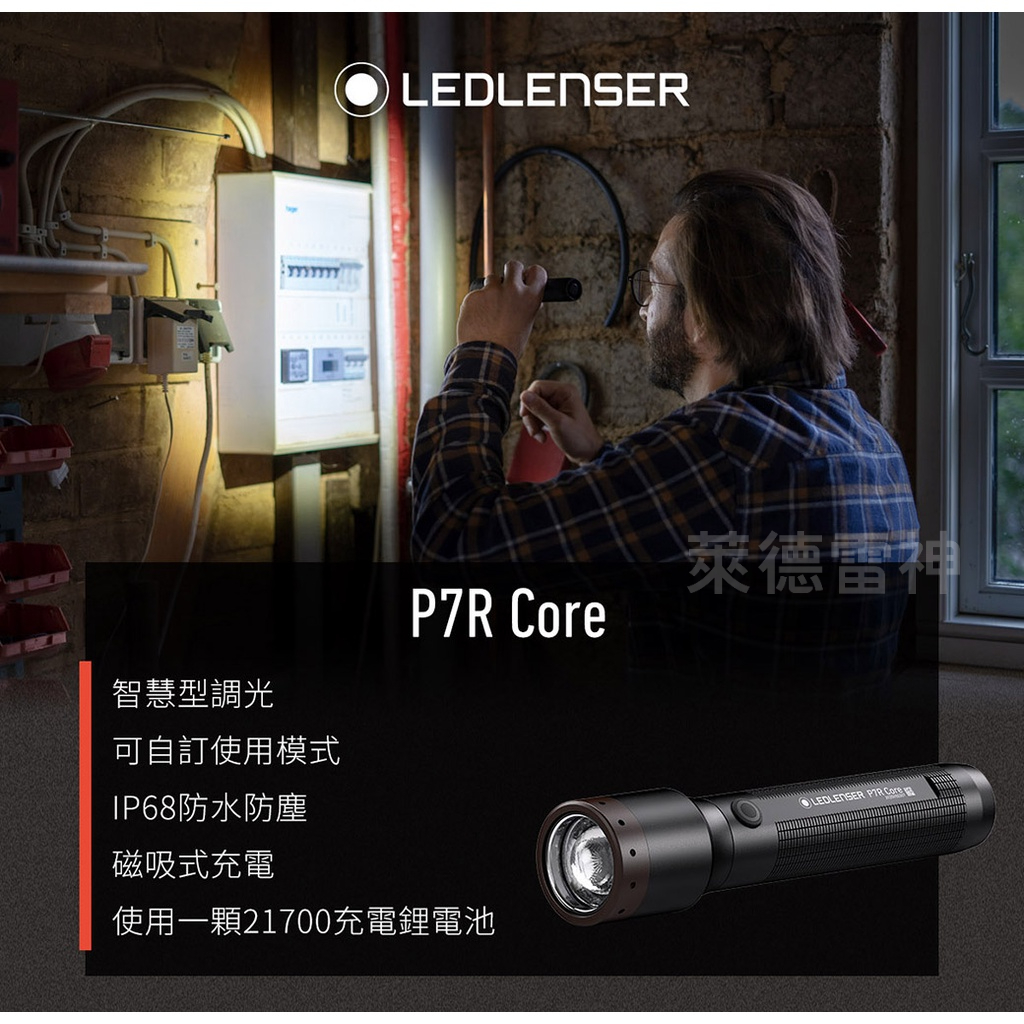 【德國Ledlenser】P7R Core 充電式伸縮調焦手電筒, , large