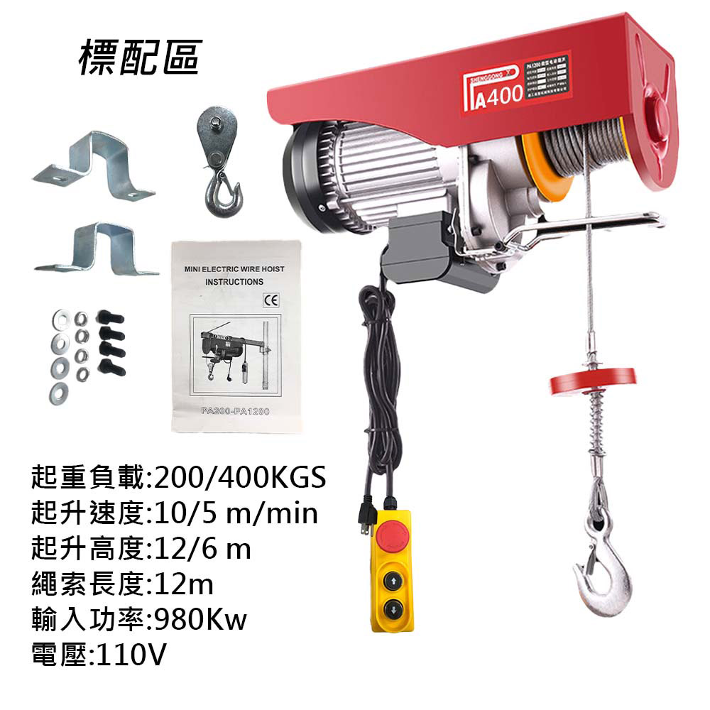 110V電動小吊車移動卷揚機PA400-12M, , large