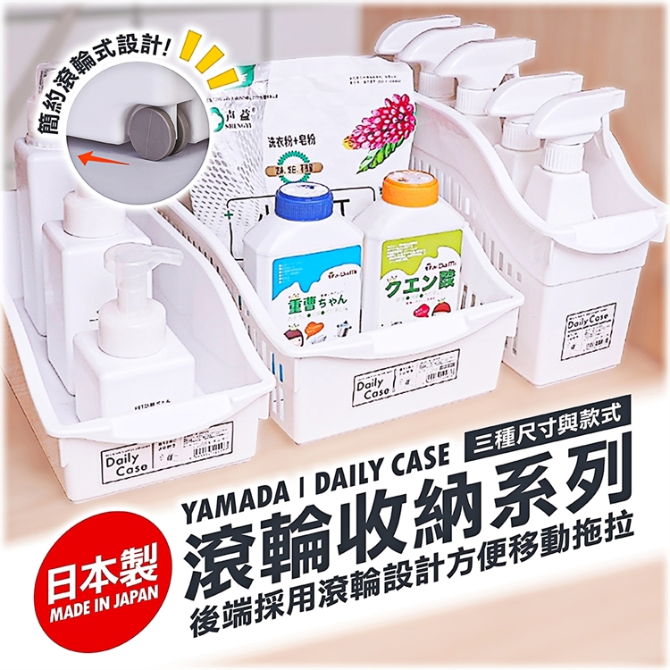 【毓秀堂】YAMADA Daily Case滾輪收納籃-寬, , large