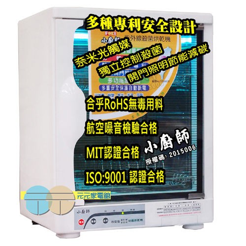 小廚師 多功能烘奶瓶奈米光觸媒紫外線殺菌烘碗機 FOKI-7, , large