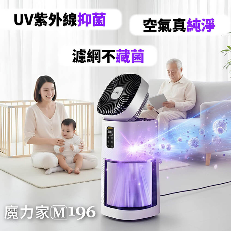 【MOLIJIA】Value Set - M196 Intelligent UV Antibacterial and Anti-allergic Fan Air Purifier - Cloud Rock White, , large