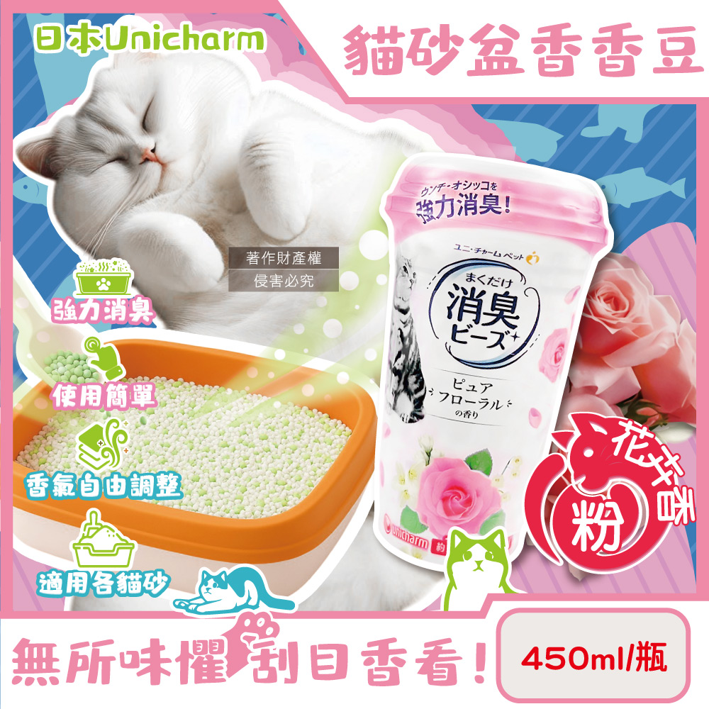 [日日好物]日本Unicharm嬌聯-強力消臭寵物尿便味貓砂盆除臭顆粒香香豆450ml/瓶(多款可選), , large