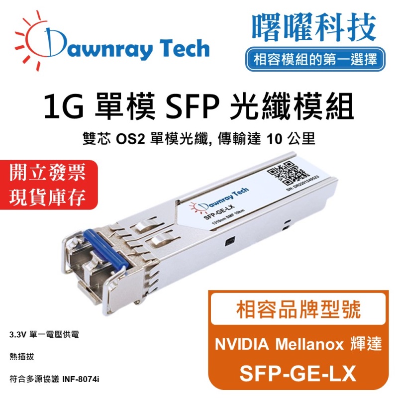 【Dawnray】NVIDIA Mellanox SFP-GE-LX Compatible Fiber Module Transceiver Module SFP Module mini-GBIC 1G Single Mode Duplex LC 10km Hot-Pluggable 1310nm 3.3V Single Voltage DDM/DOM, , large
