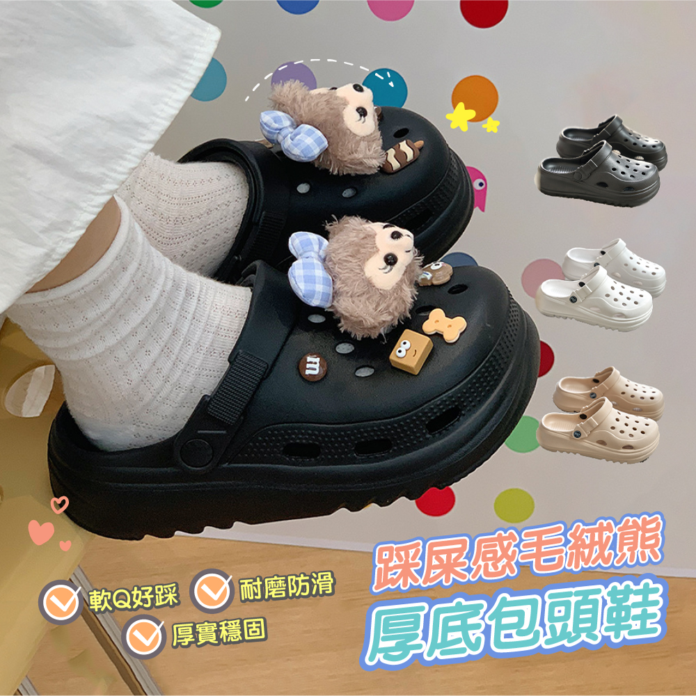 【JAR嚴選】踩屎感毛絨熊厚底包頭鞋-可可, , large