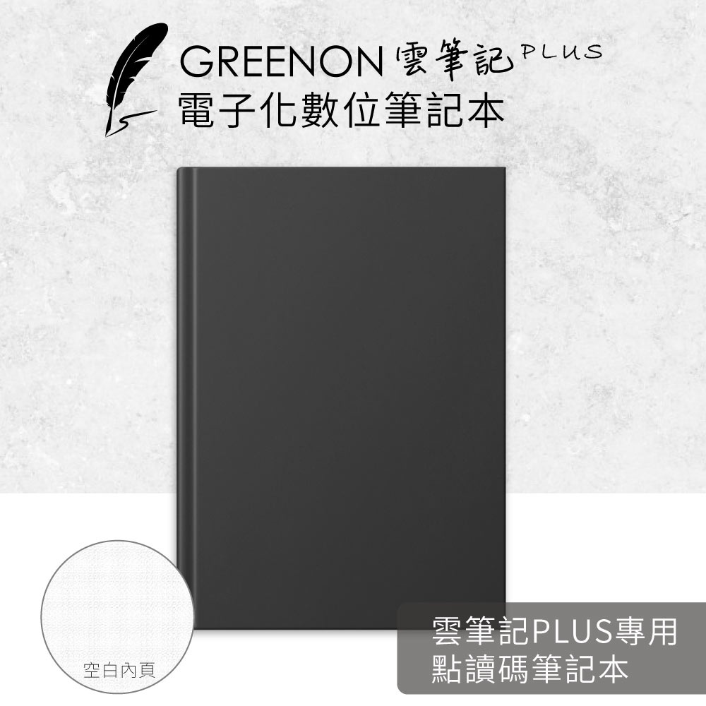 【點讀碼筆記本】GREENON 雲筆記Plus 專用 (空白), , large