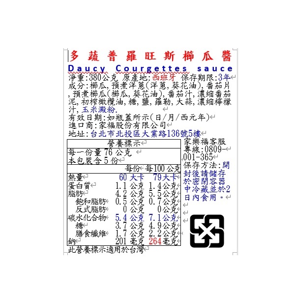 多蔬普羅旺斯櫛瓜醬, , large