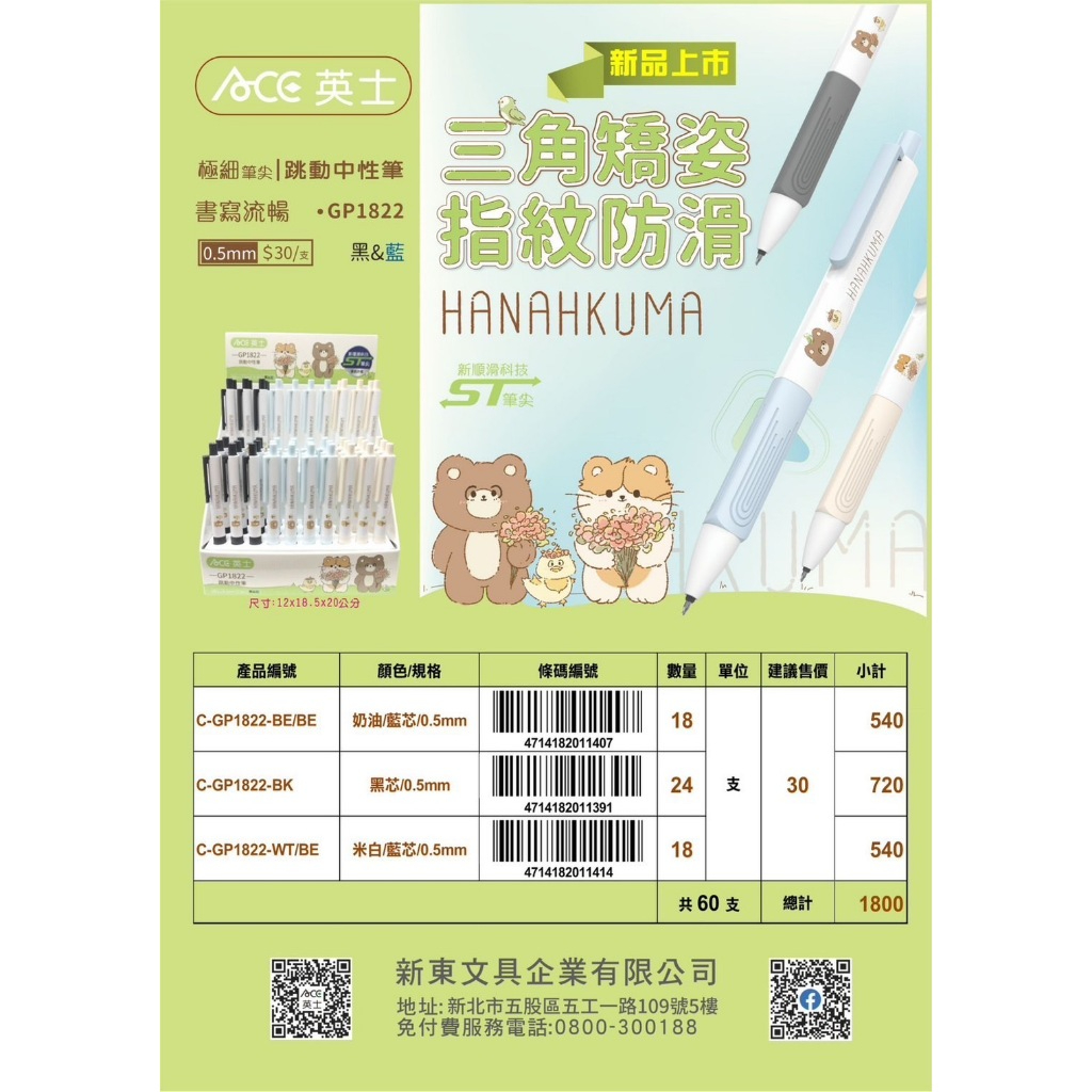 ACE英士 0.5mm三角矯姿防滑按鍵中性筆(GP-1822)米白/藍芯, , large