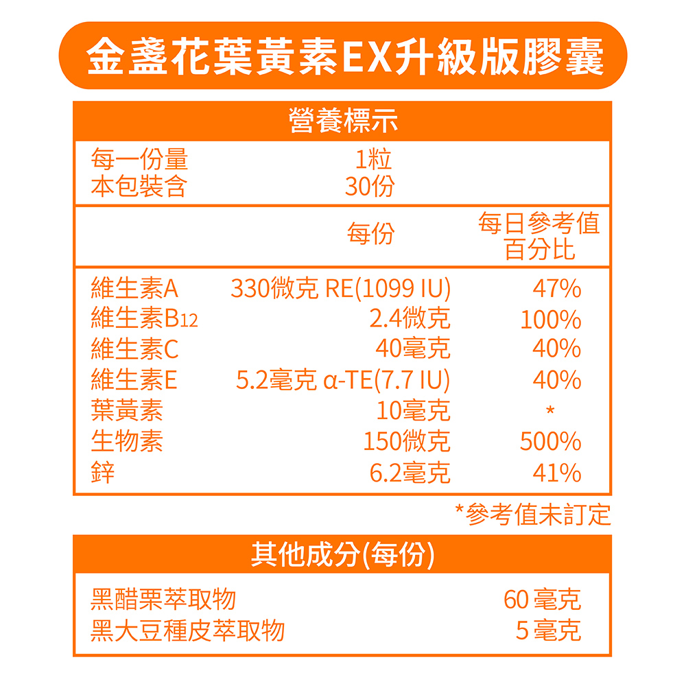 【五洲生醫】金盞花葉黃素EX升級版膠囊(30粒/盒), , large