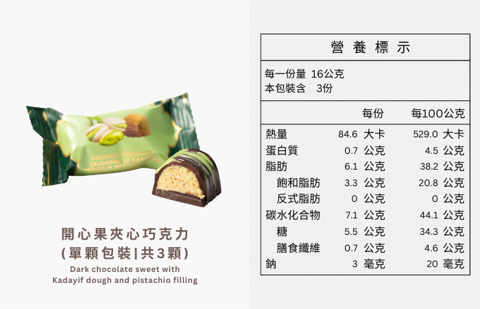 露特開心果夾心巧克力【杜拜巧克力|單顆包裝 x10】, , large