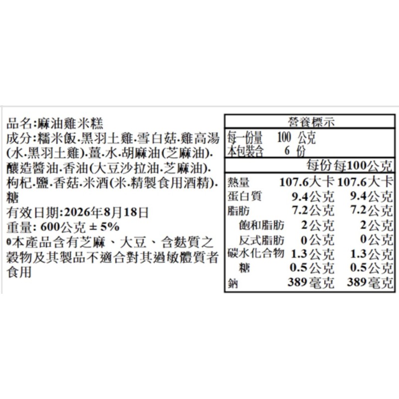 元榆冷凍麻油雞米糕(600g), , large
