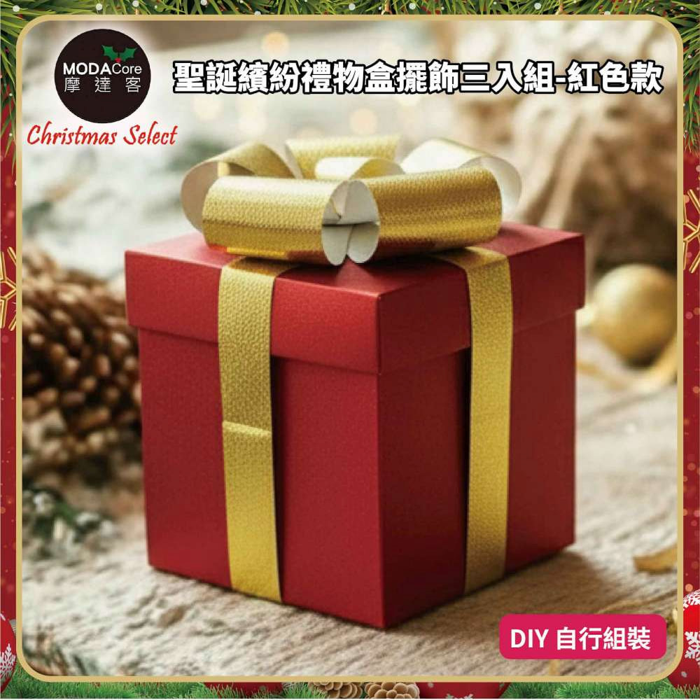 摩達客-高級精緻紙質蝴蝶節禮物盒套組擺飾-一組含大中小三入/紅色系, , large