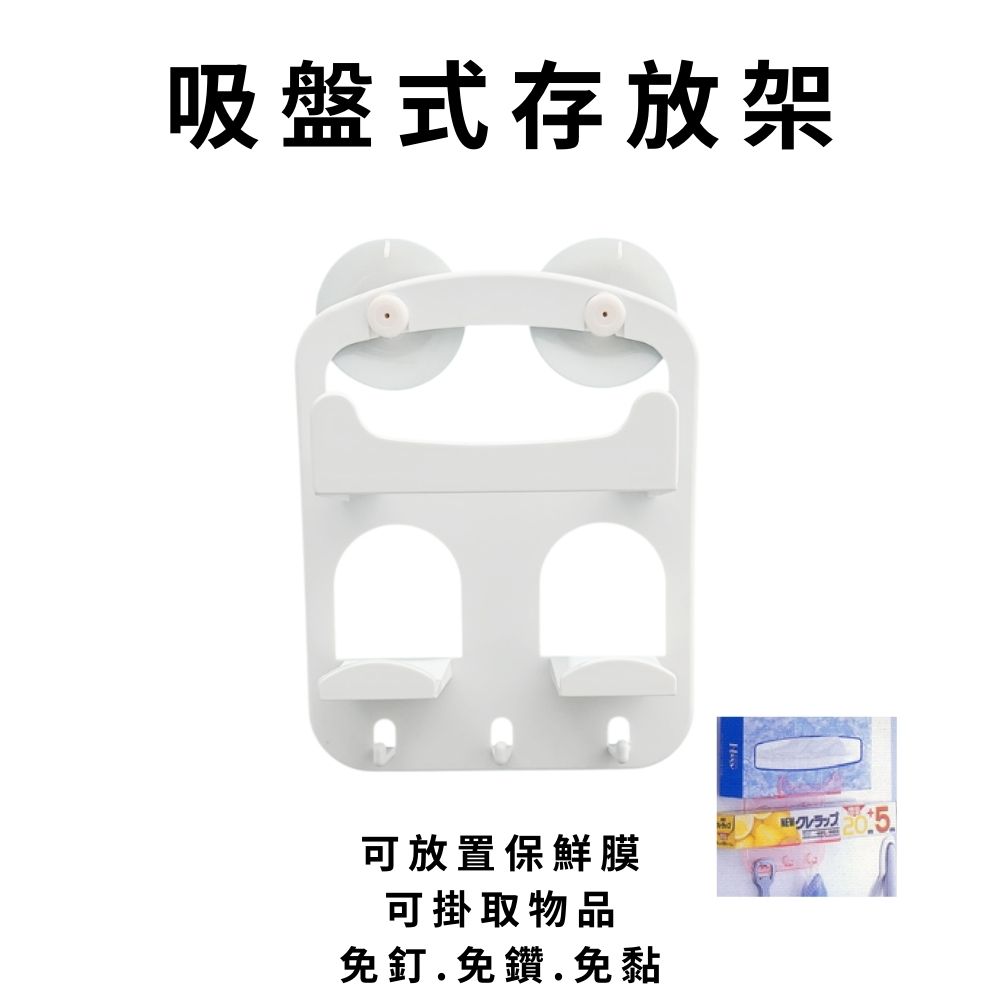 GS MALL 台灣製造 吸盤式收納架 保鮮膜收納架 鋁箔紙架 廚房置物架 紙巾架 收納架 保鮮膜掛勾架 廚房收納架