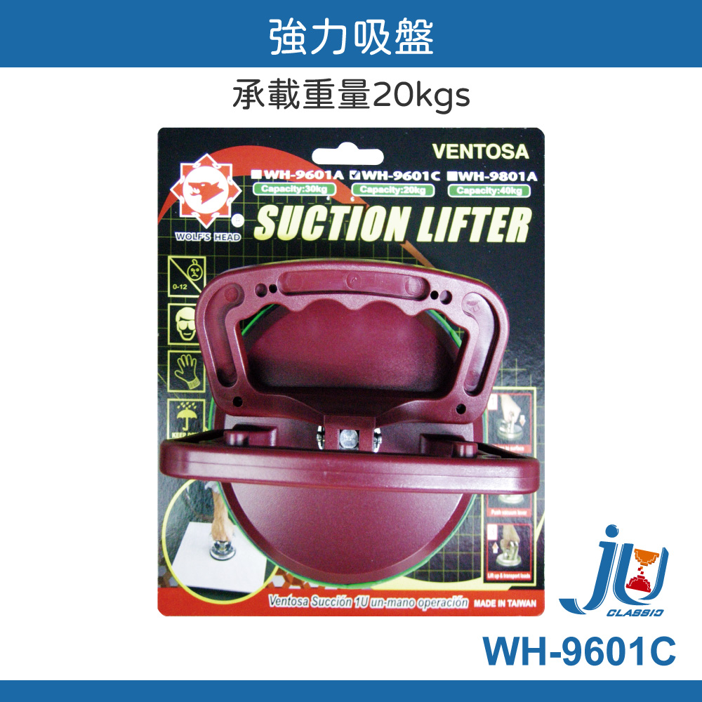鉅玉經典｜123mm flat object suction cup WH-9601C