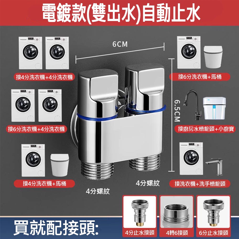 洗衣機止水閥電鍍雙出水, , large