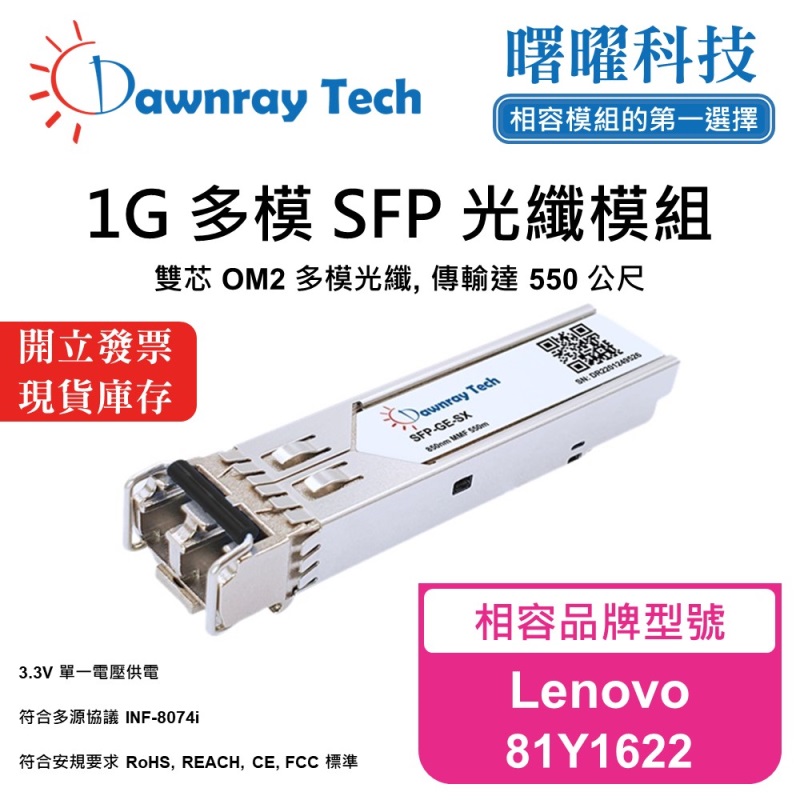 【Dawnray】Lenovo 81Y1622 Compatible Fiber Module Transceiver Module SFP Module mini-GBIC 1G Multimode Duplex LC 550m Hot-Pluggable 850nm 3.3V Single Voltage DDM/DOM